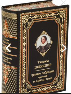 Уильям Шекспир. Полное собрание трагедий