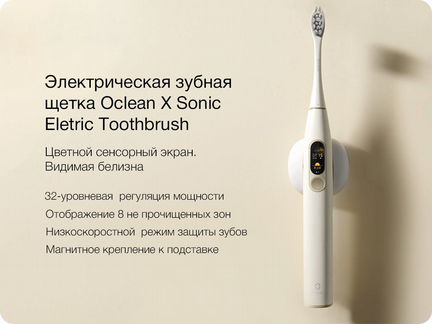 Щетка Oclean X Smart Sonic Electric Toothbrush(EU)