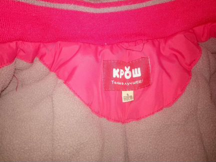 Куртка зимняя