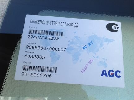 Citroen C4 II 2010- стекло лобовое С обогревом