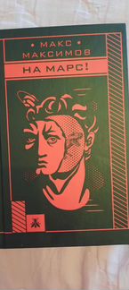Книги Макса Максимова
