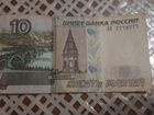 10 рублей 1997 года