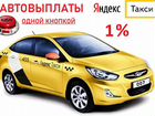 Яндекс такси подработка водитель