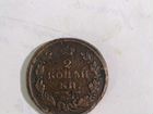 Монетка 2 копейки 1820 года