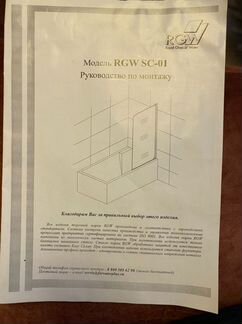 Стеклянная шторка для ванной RGW SC-01