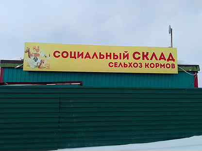 Магазин Кормов Кемерово