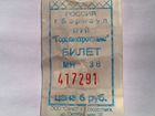 Билет на троллейбус №417291. Барнаул