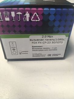 Вызывная панель/звонок