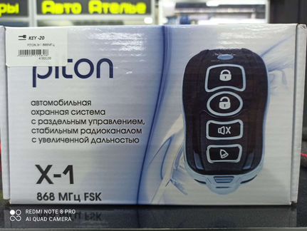 Piton X-1Автомобильная охранная сигнализация