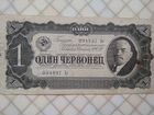 Банкнота Червонец 1937