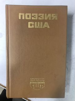Поэзия США