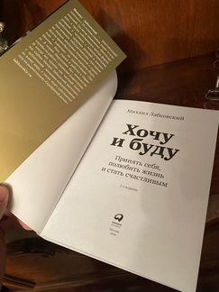 Хочу и буду михаил лабковский