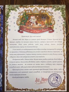 Письмо от Деда Мороза с книгой