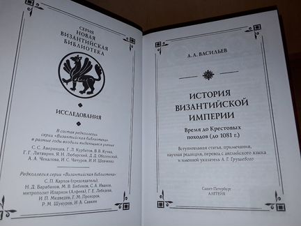 Васильев А. История Византийской империи. До 1081