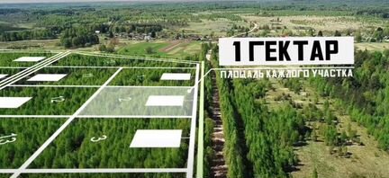 Участок 100 сот. (ИЖС)