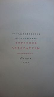Кулинария изд. 1955 год