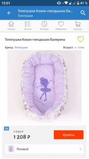 Кокон-гнёздышко для новорожденных 