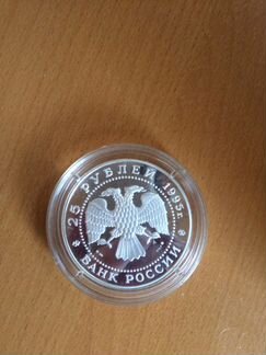 25 рублей, рысь, серебро