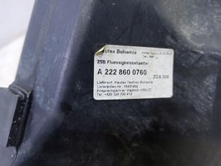 Бачок омывателя Мерседес C217