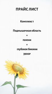 Лазерная эпиляция