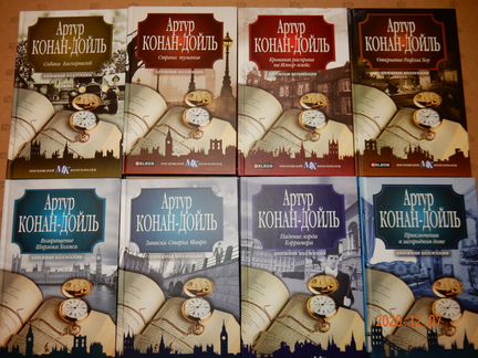 Конан-Дойль мк 21 книга