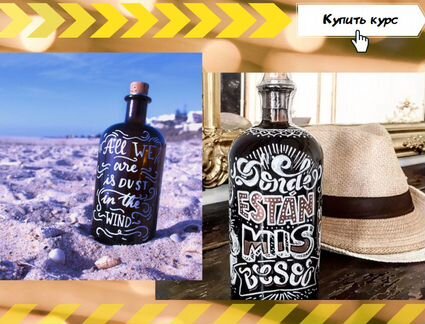 Анна Рольская Леттеринг на бутылке (2019)