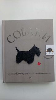 Книжка сюрприз про собак