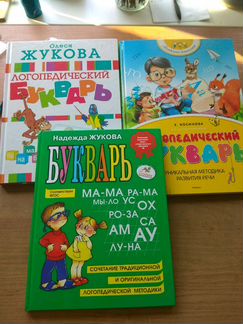 Логопедический букварь