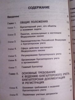 Учебное пособие бух.учет